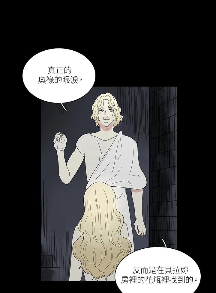 《梅蒂纳》第74话 第12页