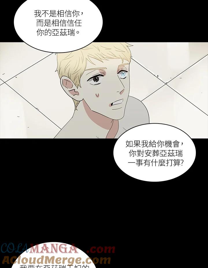 《梅蒂纳》第74话 第34页