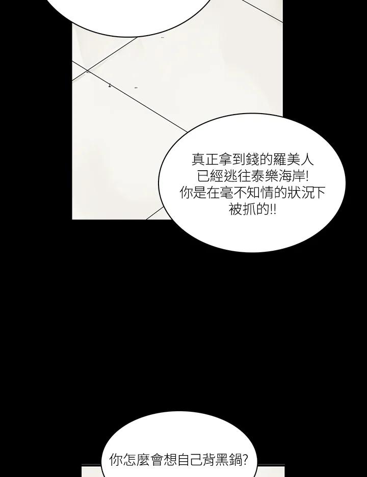 《梅蒂纳》第74话 第29页