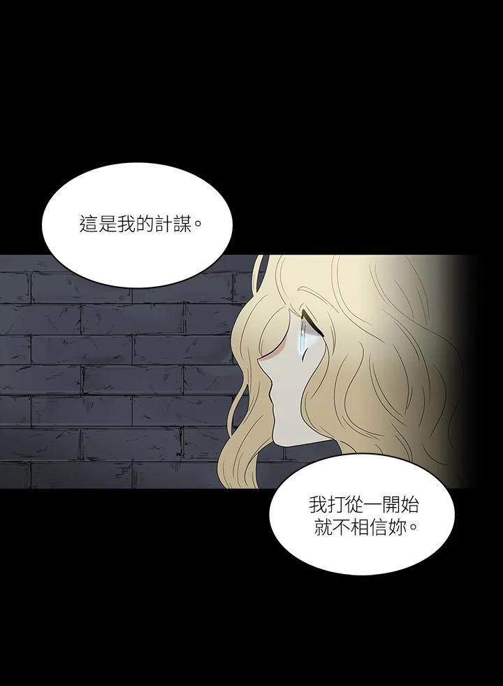《梅蒂纳》第74话 第21页