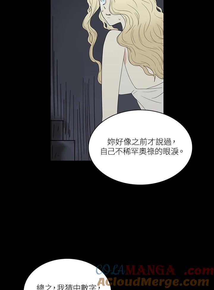《梅蒂纳》第74话 第16页