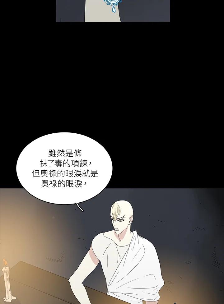 《梅蒂纳》第74话 第14页