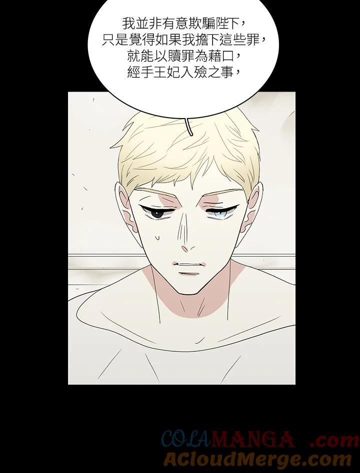 《梅蒂纳》第74话 第31页