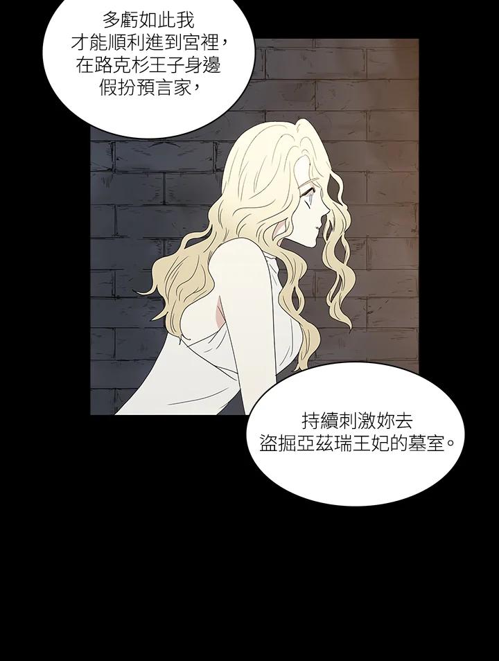 《梅蒂纳》第74话 第45页