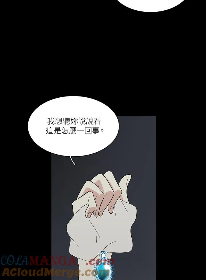 《梅蒂纳》第74话 第13页