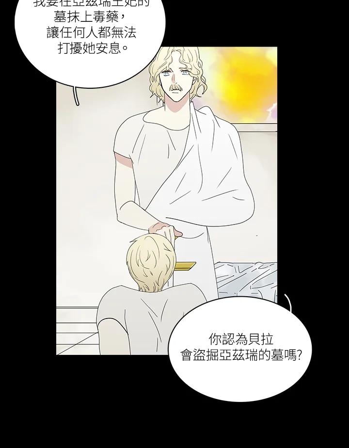 《梅蒂纳》第74话 第35页