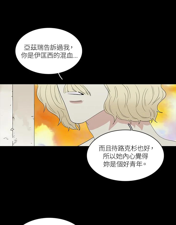 《梅蒂纳》第74话 第33页