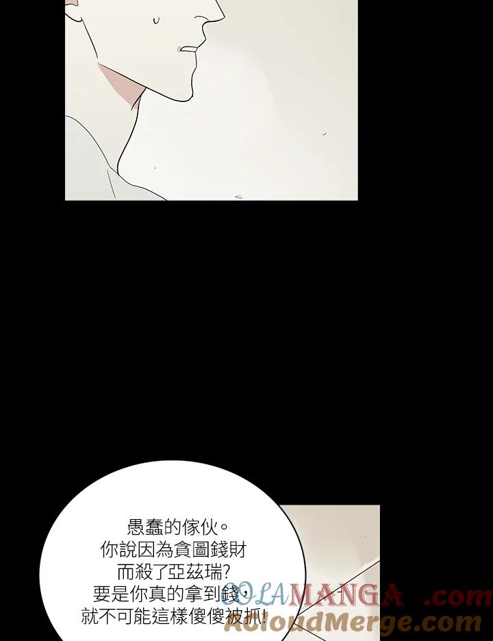 《梅蒂纳》第74话 第28页