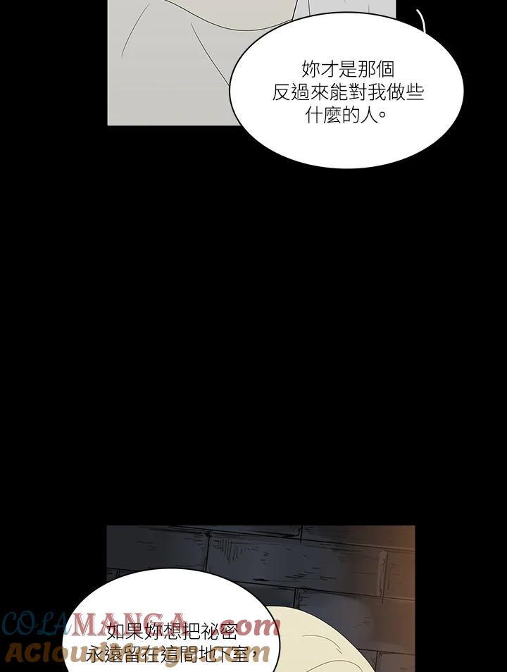 《梅蒂纳》第74话 第52页