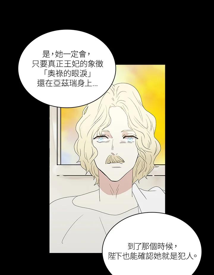 《梅蒂纳》第74话 第36页