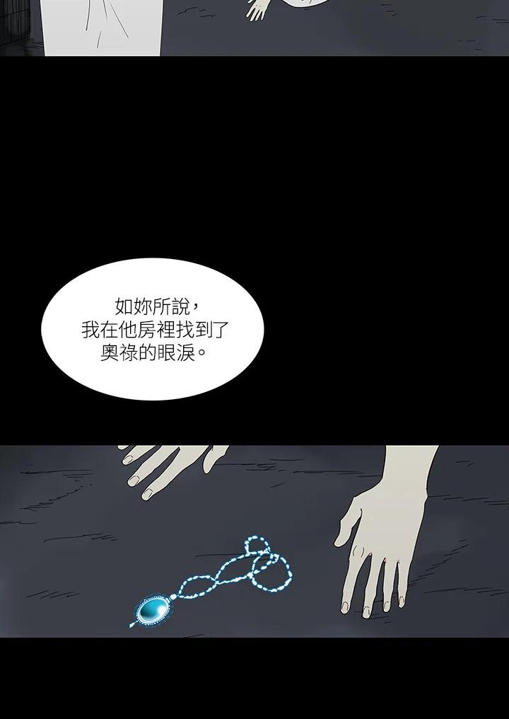 《梅蒂纳》第74话 第9页