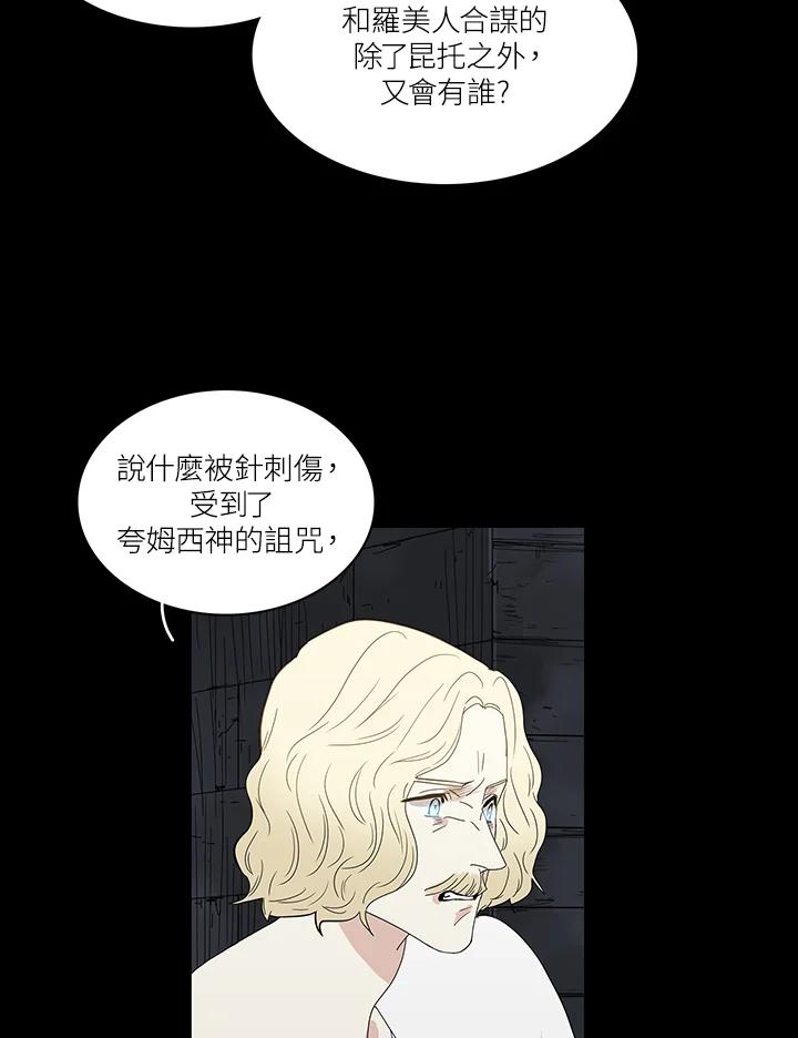 《梅蒂纳》第74话 第23页