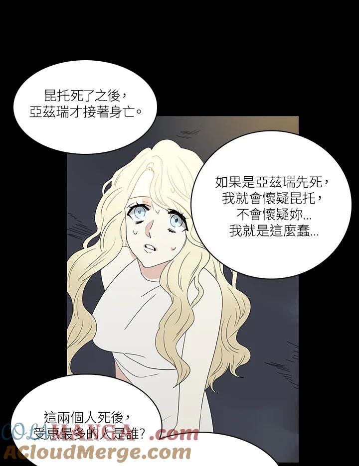 《梅蒂纳》第74话 第22页