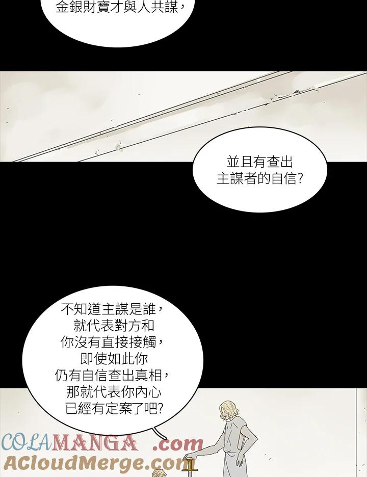 《梅蒂纳》第74话 第25页