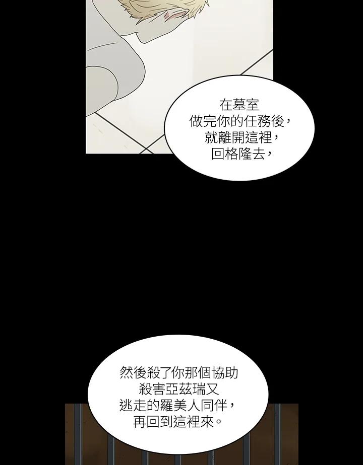 《梅蒂纳》第74话 第39页
