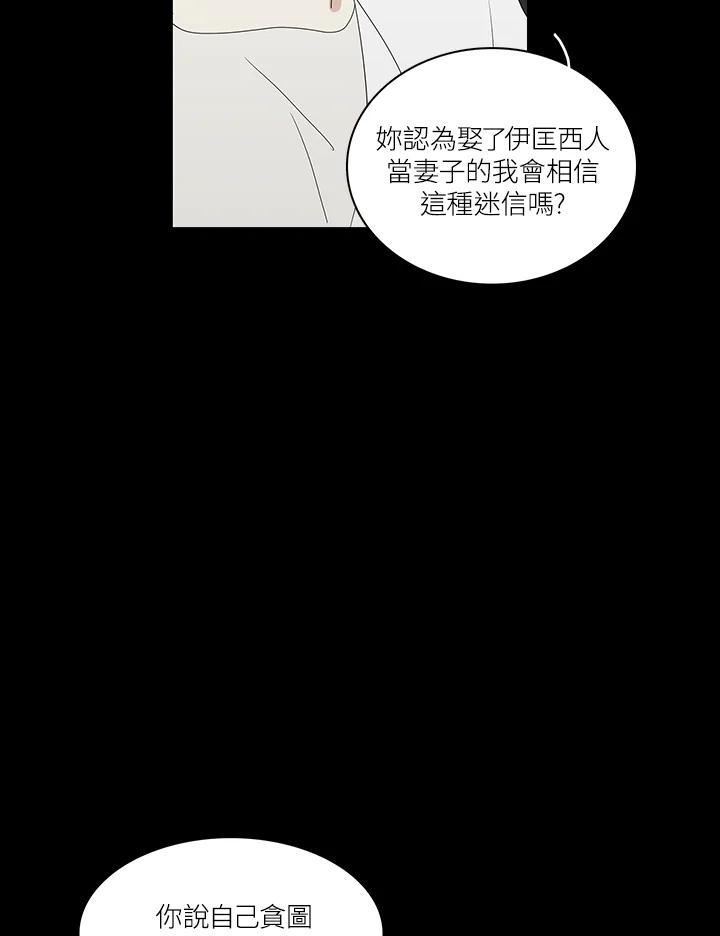 《梅蒂纳》第74话 第24页