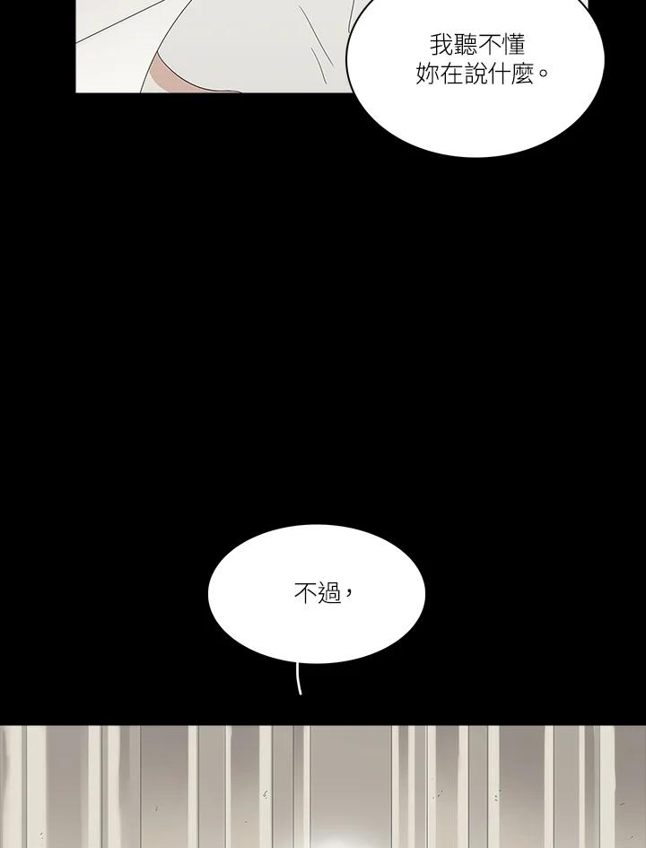 《梅蒂纳》第75话 第45页