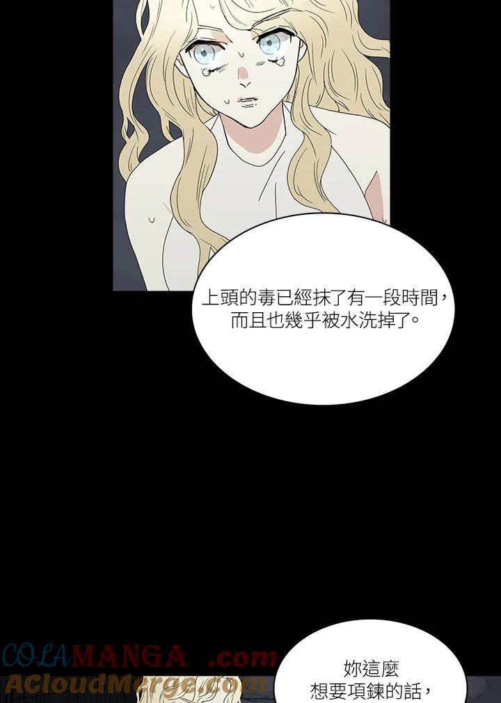 《梅蒂纳》第75话 第7页