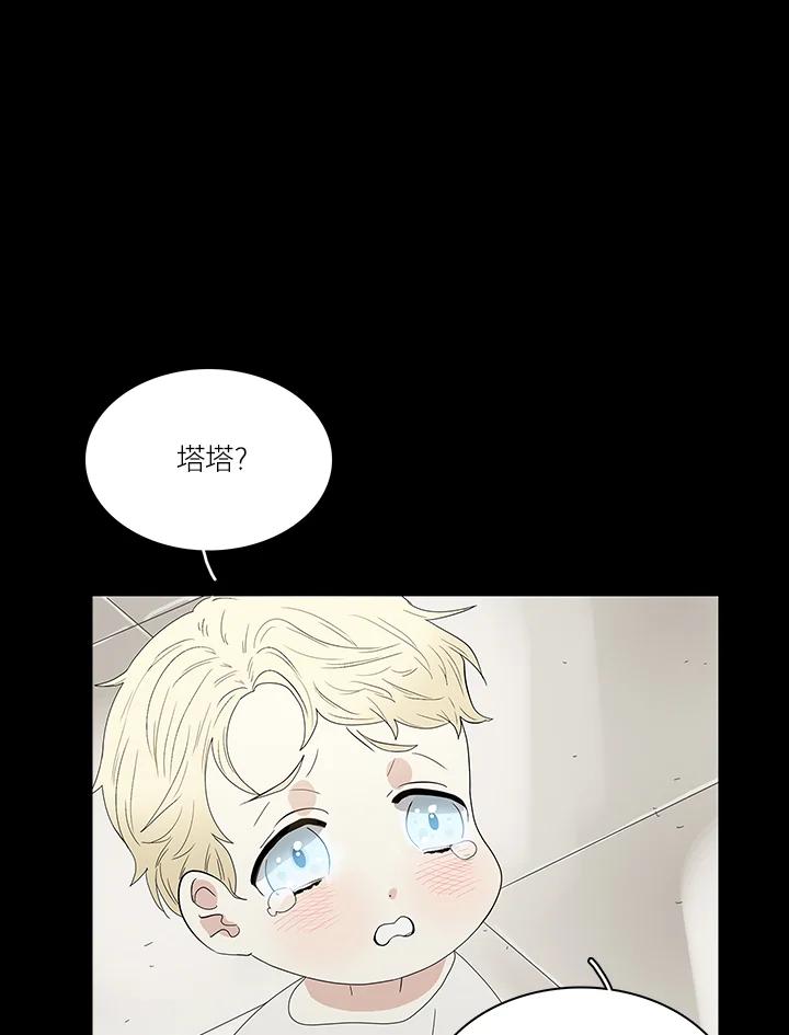 《梅蒂纳》第75话 第44页