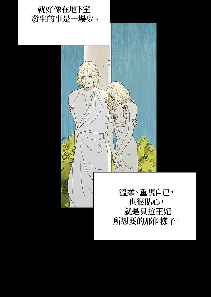 《梅蒂纳》第75话 第14页