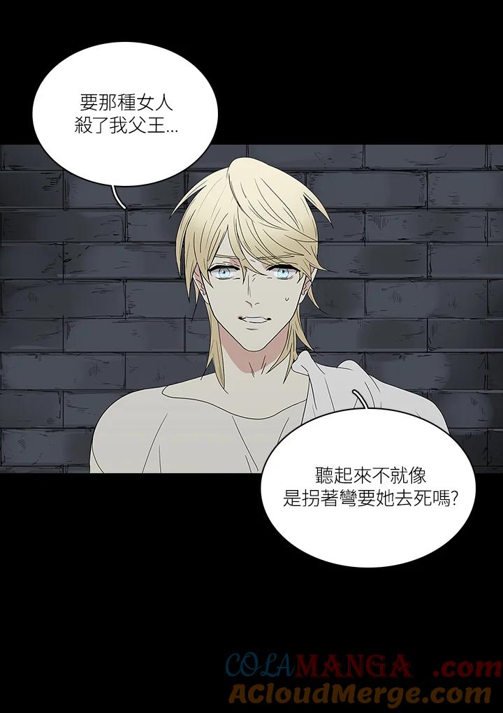 《梅蒂纳》第75话 第10页