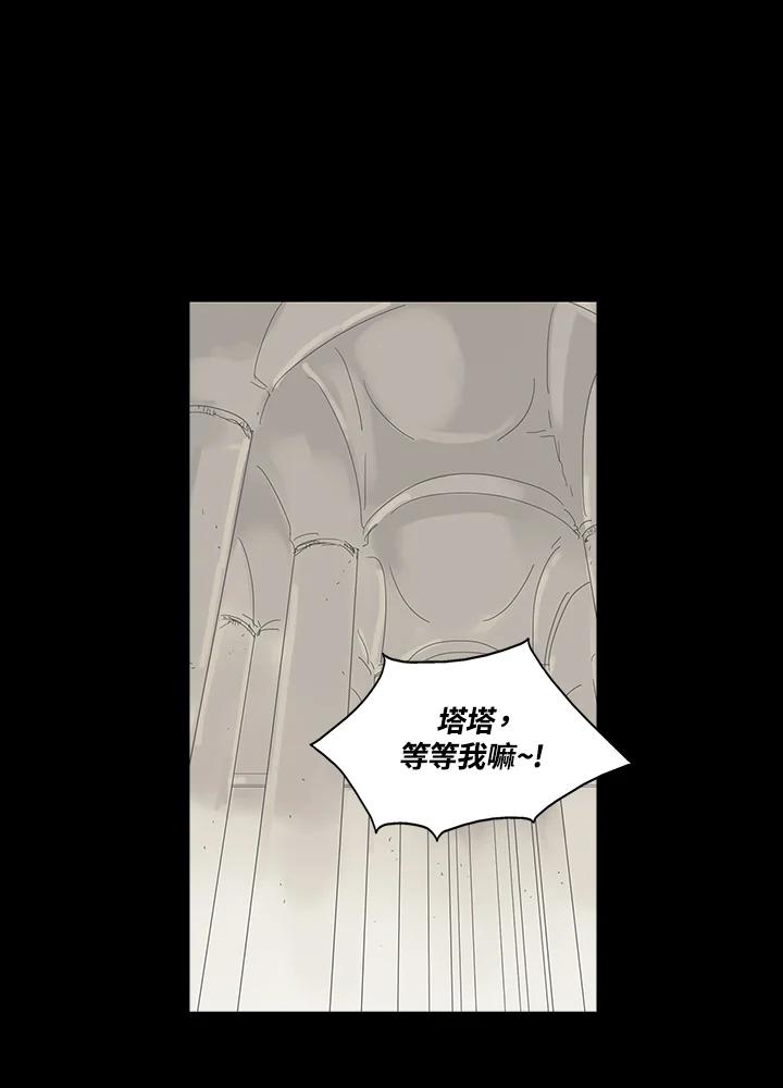 《梅蒂纳》第75话 第30页
