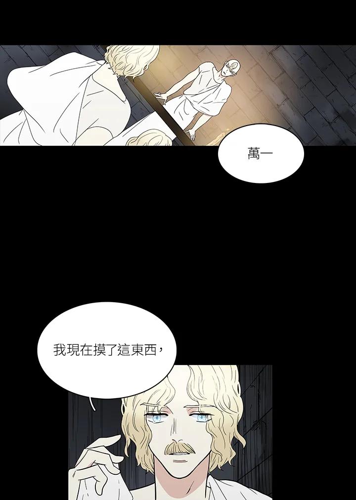 《梅蒂纳》第75话 第2页