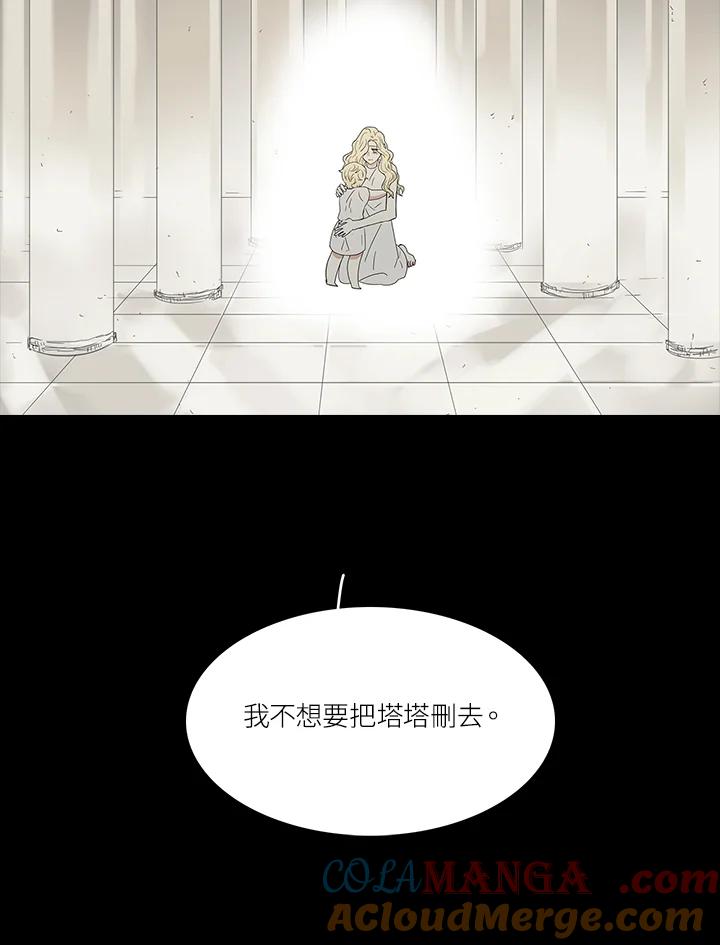 《梅蒂纳》第75话 第46页