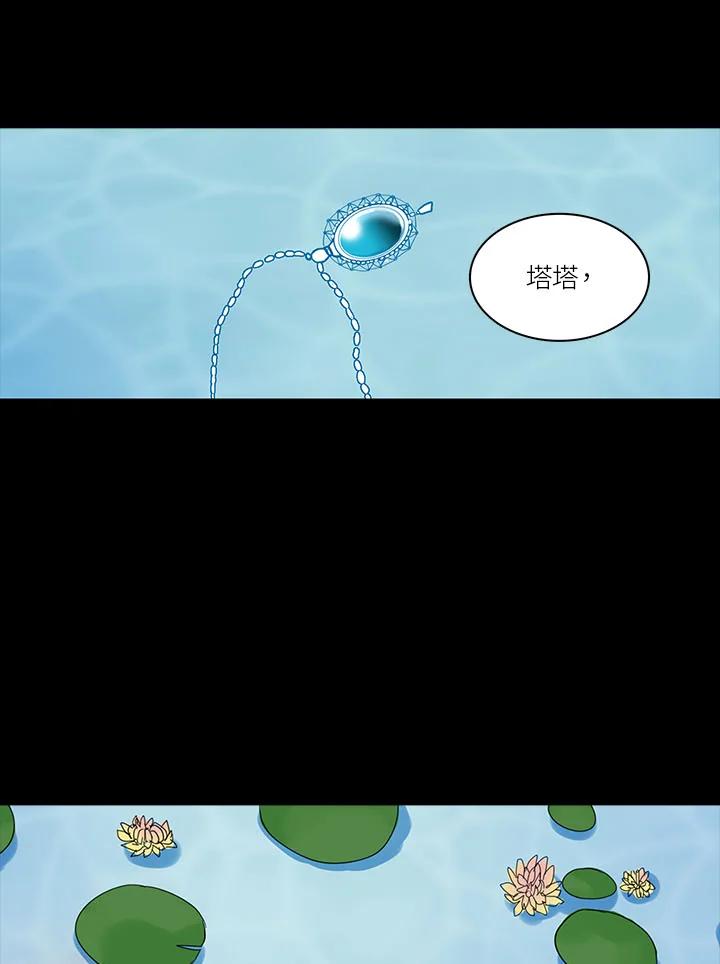 《梅蒂纳》第76话 第48页