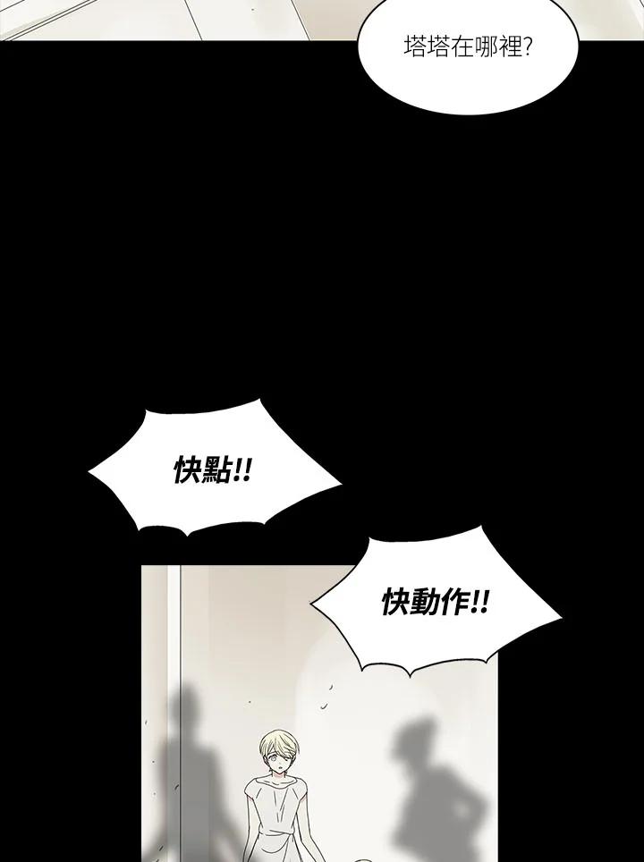 《梅蒂纳》第76话 第44页