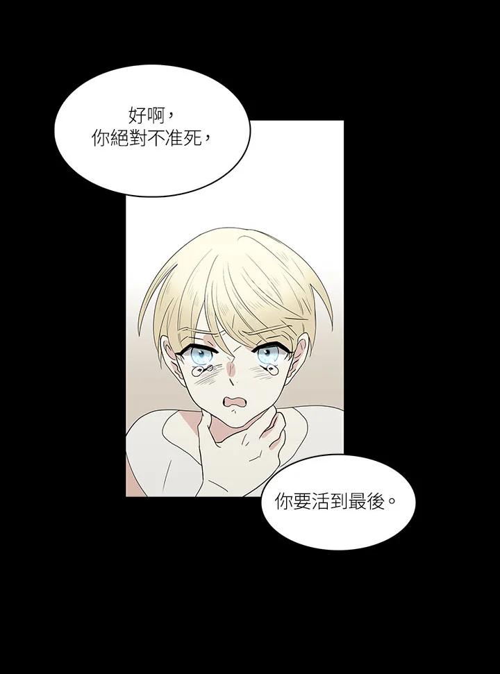 《梅蒂纳》第76话 第14页