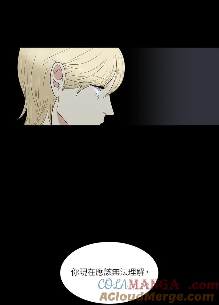 《梅蒂纳》第76话 第25页