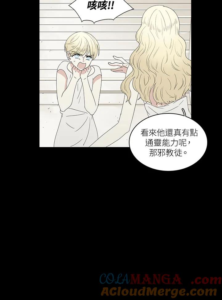 《梅蒂纳》第76话 第13页