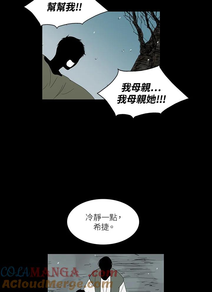 《梅蒂纳》第77话 第10页