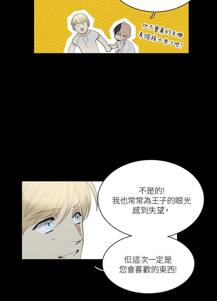 《梅蒂纳》第77话 第30页