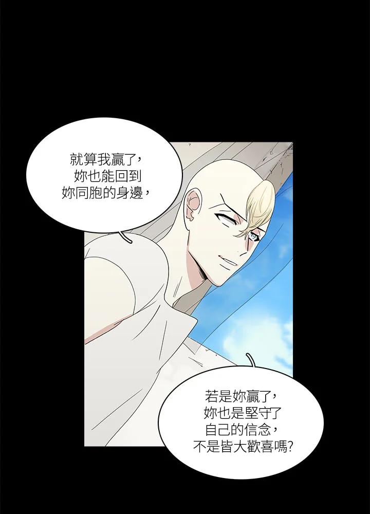 《梅蒂纳》第77话 第20页