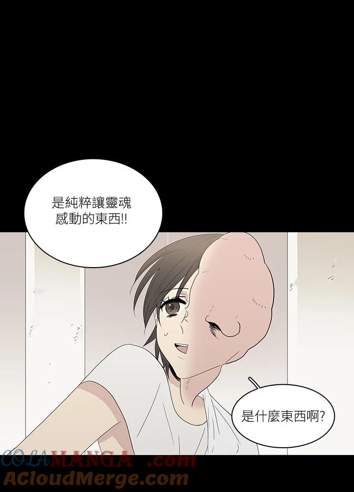 《梅蒂纳》第77话 第31页