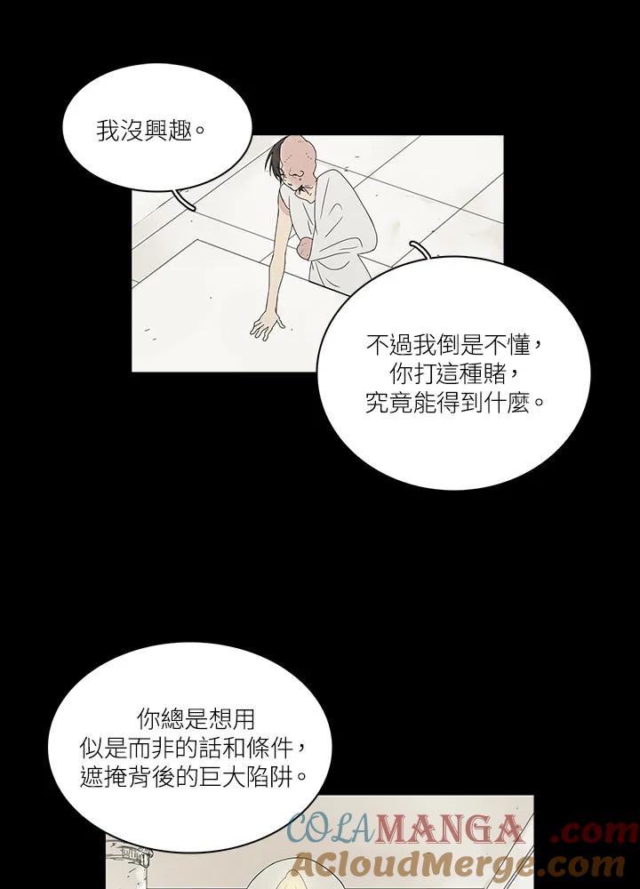 《梅蒂纳》第77话 第22页