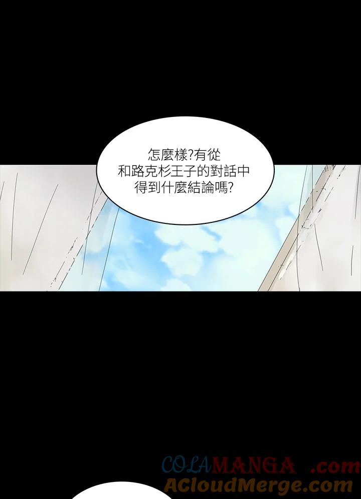 《梅蒂纳》第77话 第7页
