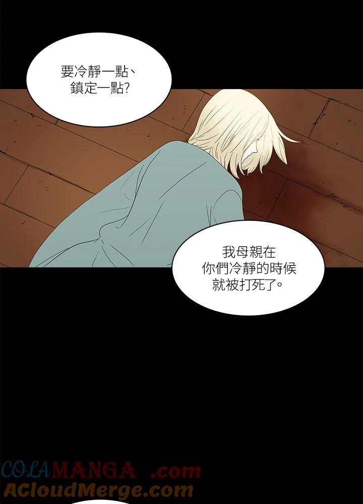 《梅蒂纳》第77话 第13页