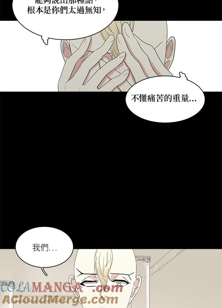 《梅蒂纳》第77话 第16页