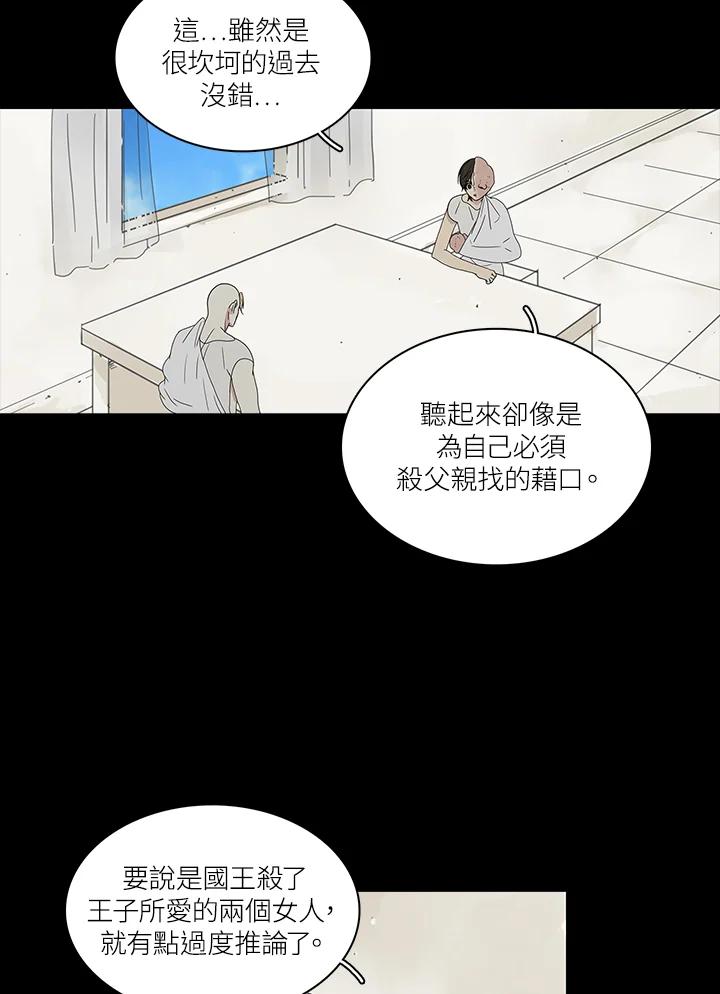 《梅蒂纳》第77话 第8页