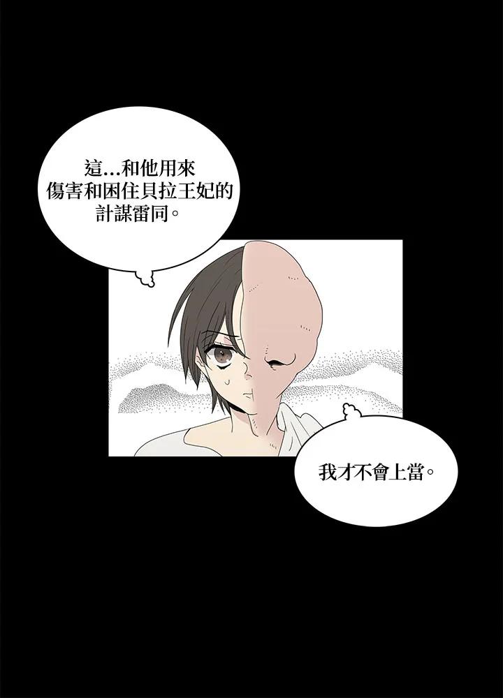 《梅蒂纳》第77话 第21页