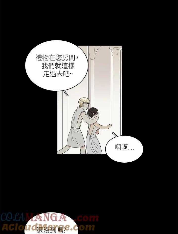 《梅蒂纳》第77话 第34页