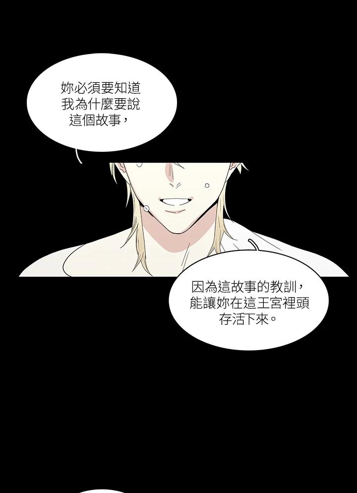 《梅蒂纳》第77话 第2页