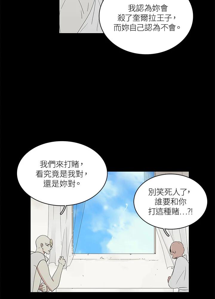 《梅蒂纳》第77话 第18页