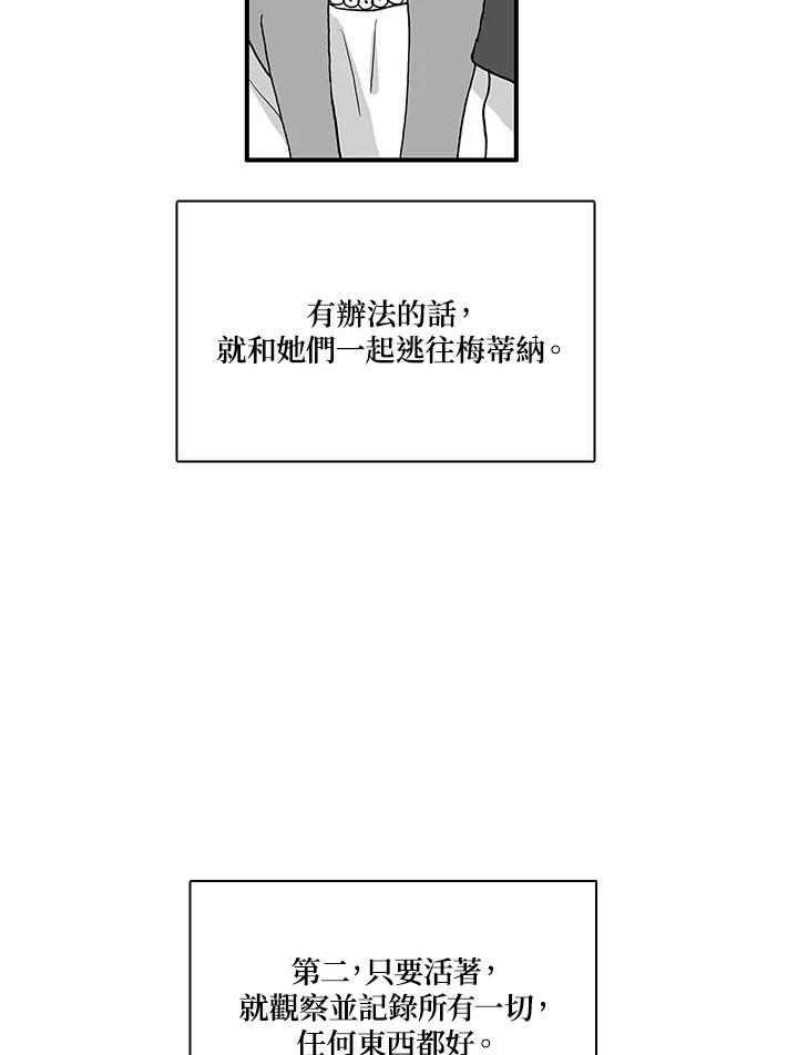 《梅蒂纳》第78话 第45页