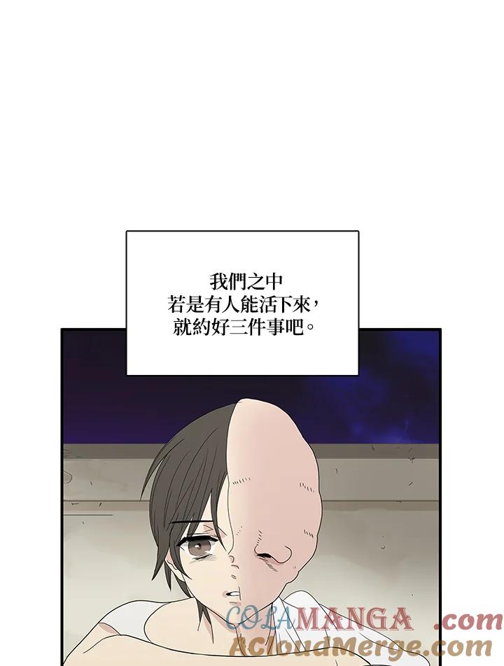 《梅蒂纳》第78话 第43页