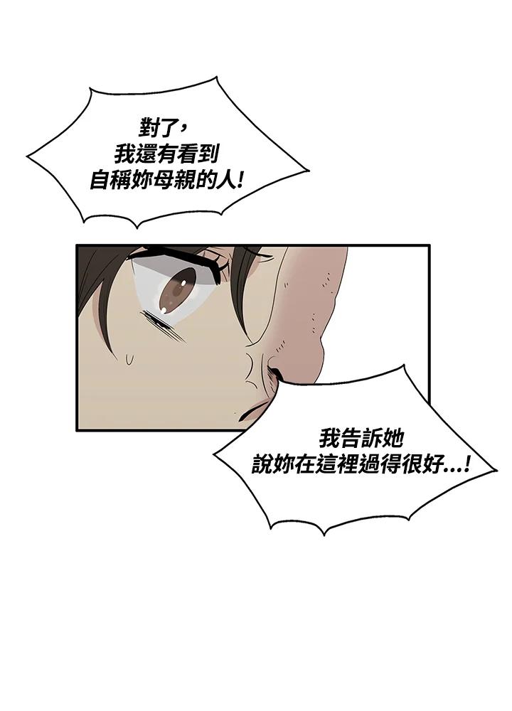 《梅蒂纳》第78话 第21页