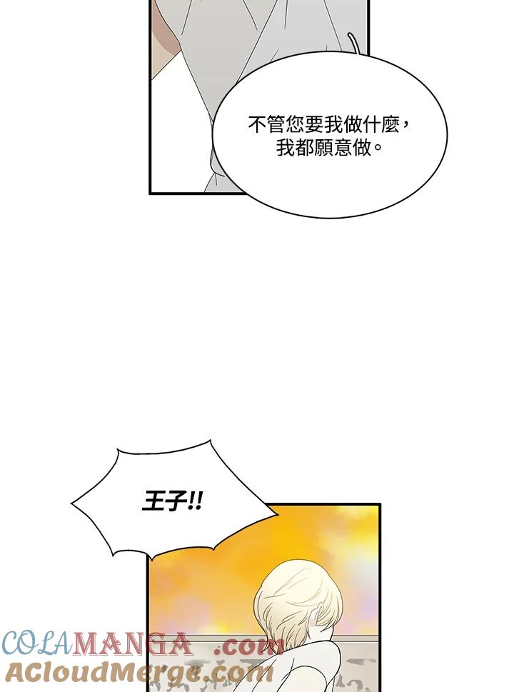 《梅蒂纳》第78话 第37页